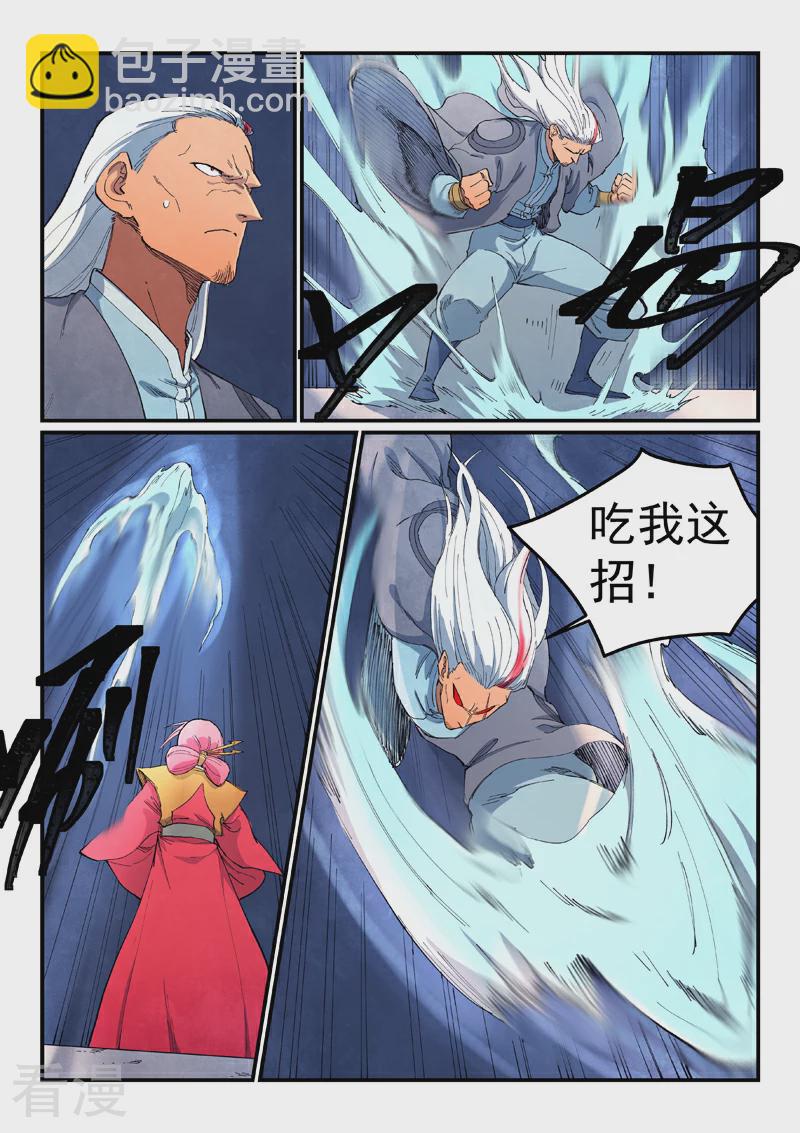 🍚星武神诀 第640话 第5页