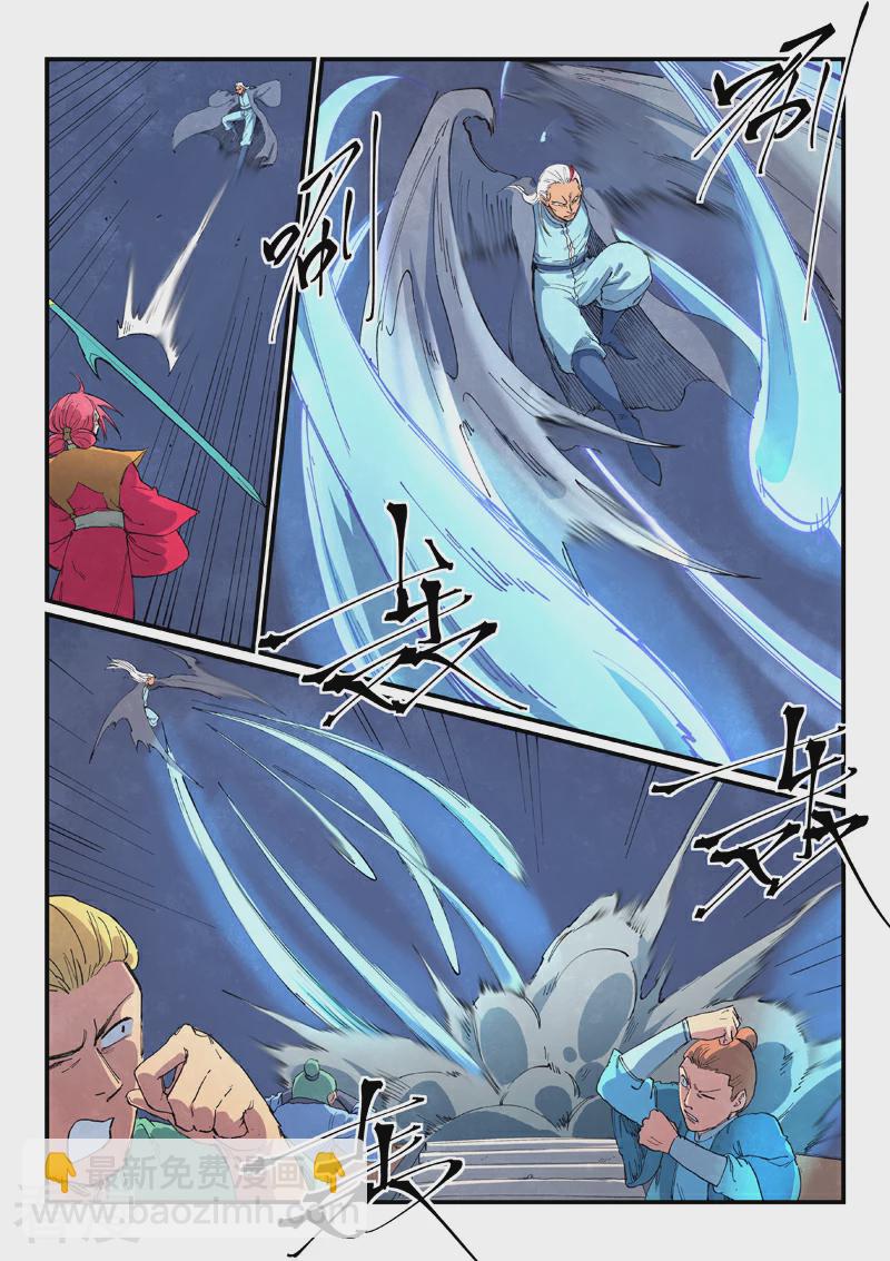 🍚星武神诀 第640话 第7页
