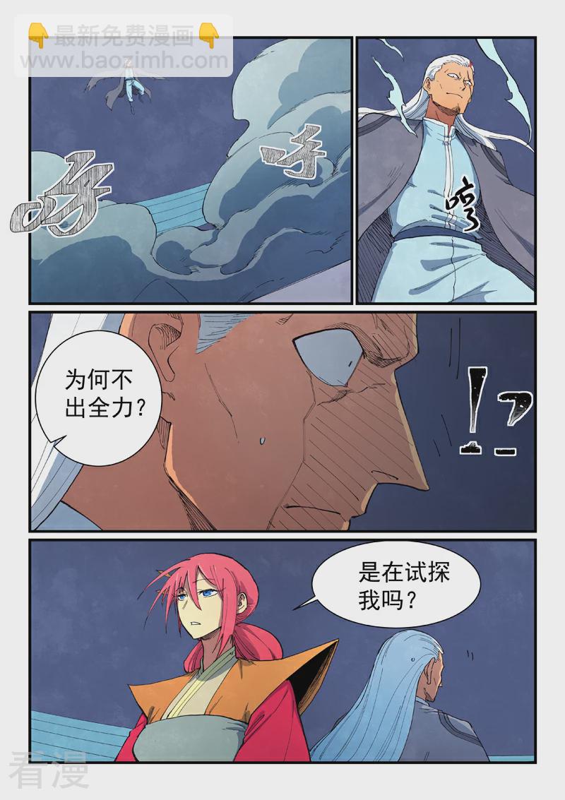 🍚星武神诀 第640话 第8页