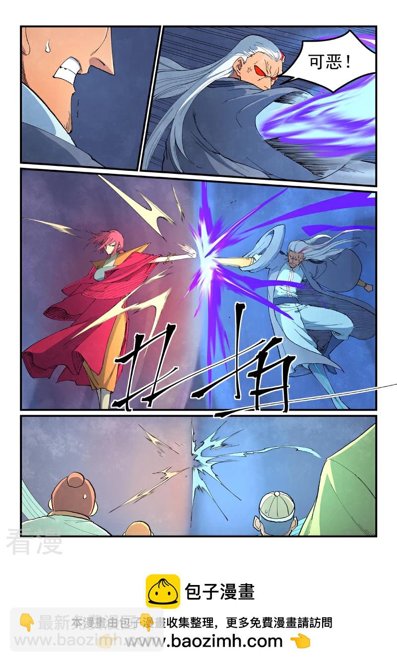 🍚星武神诀 第640话 第9页