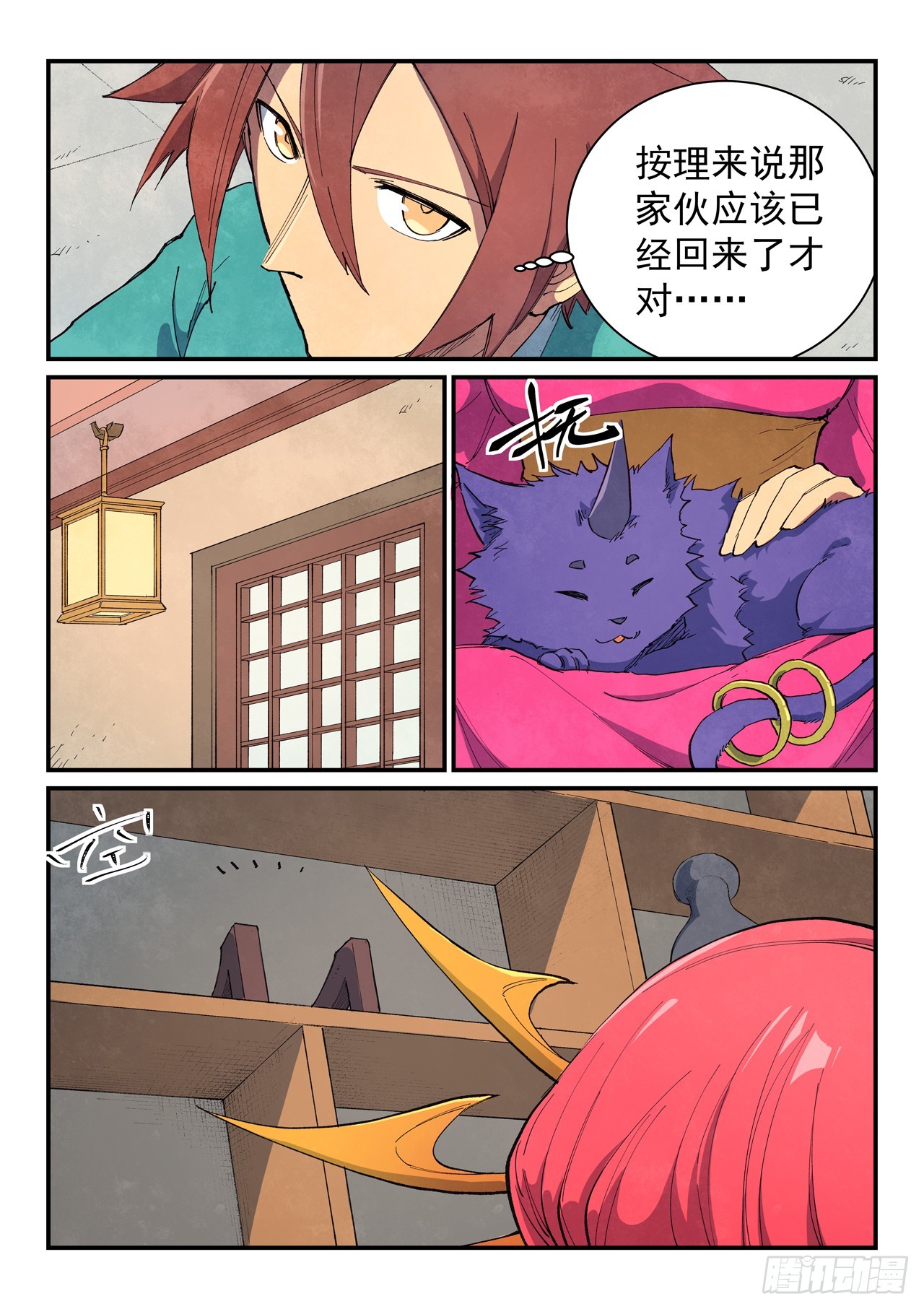 🍚星武神诀 第638话 第1页