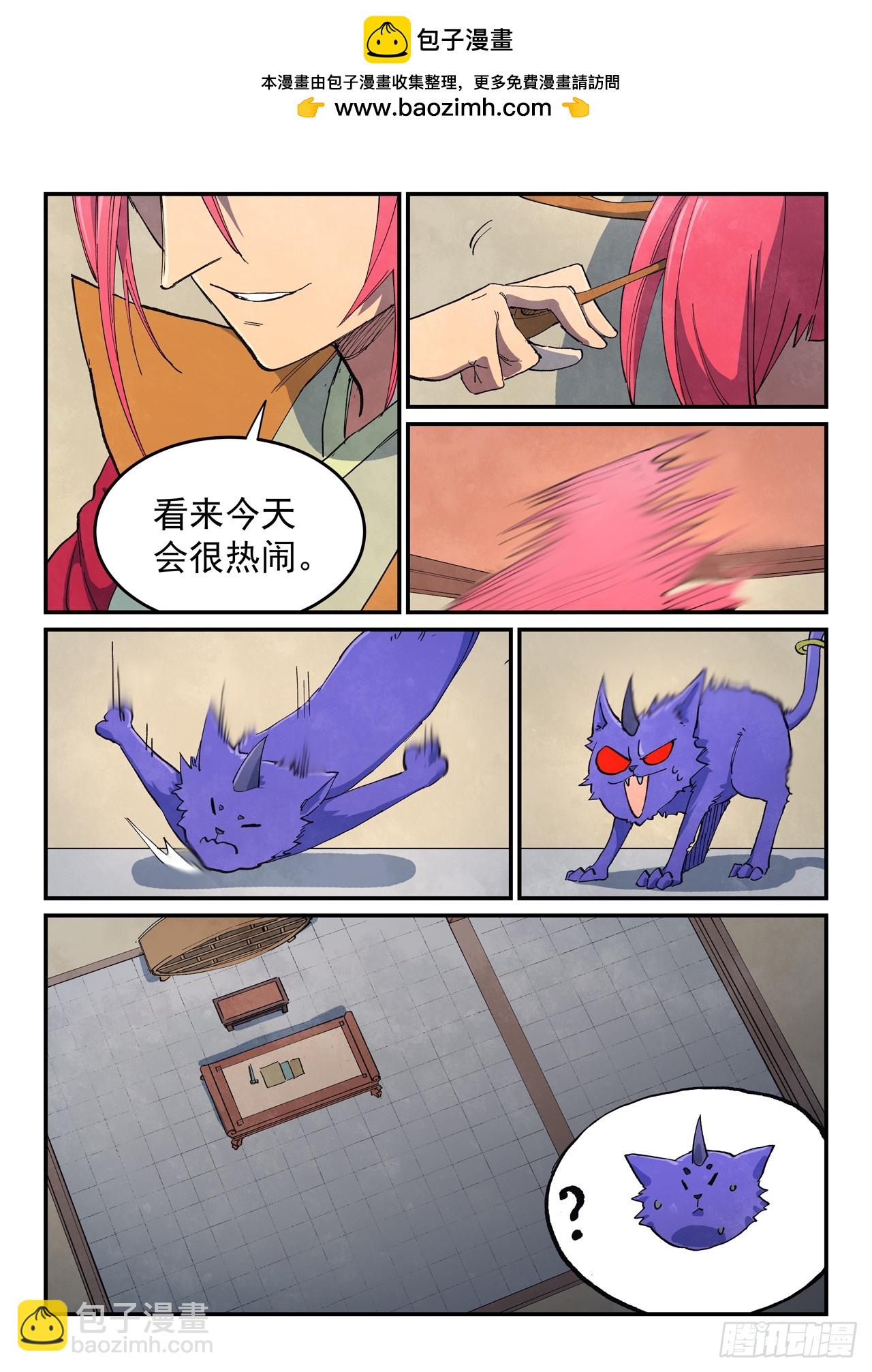 🍚星武神诀 第638话 第2页