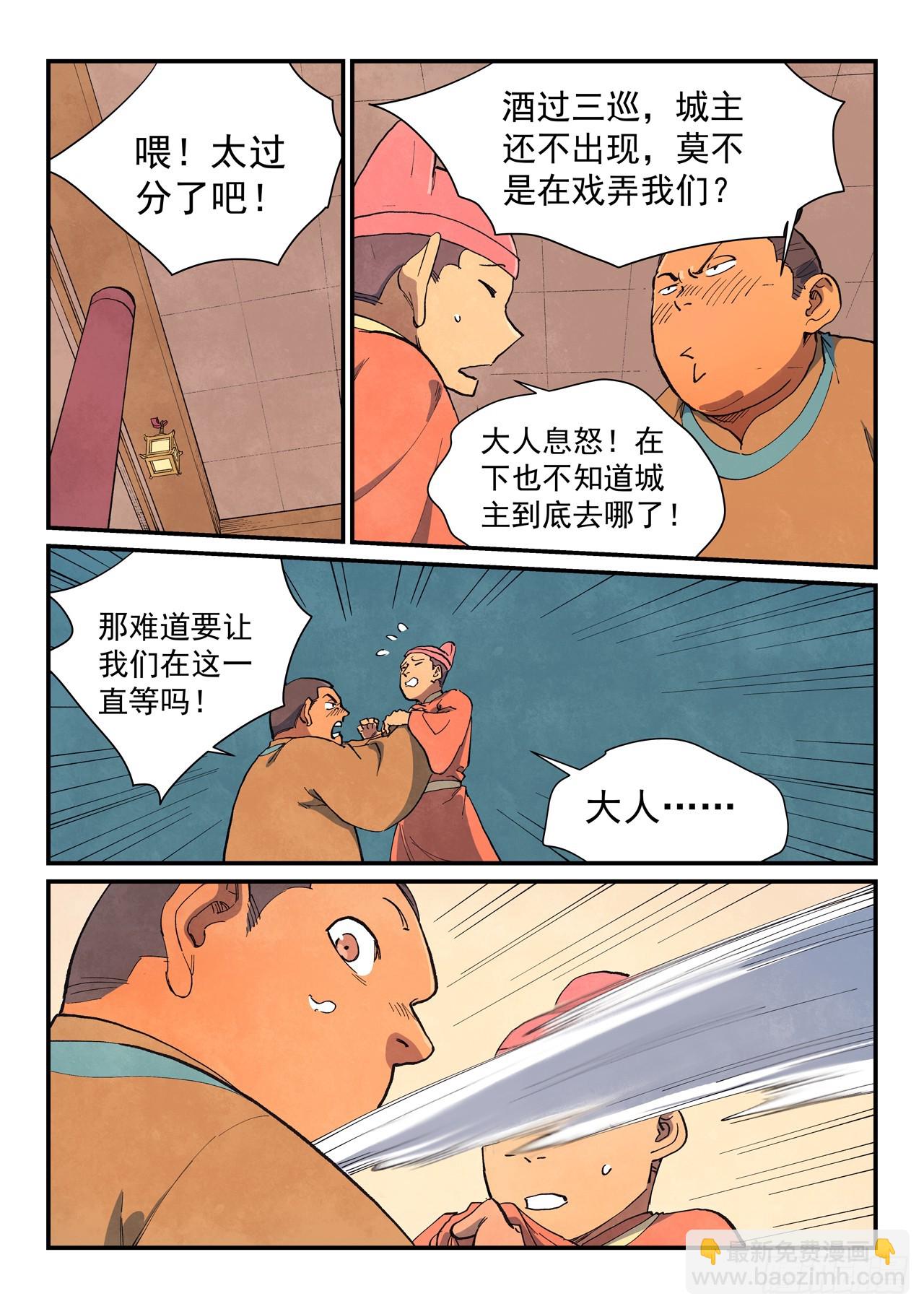 🍚星武神诀 第638话 第3页
