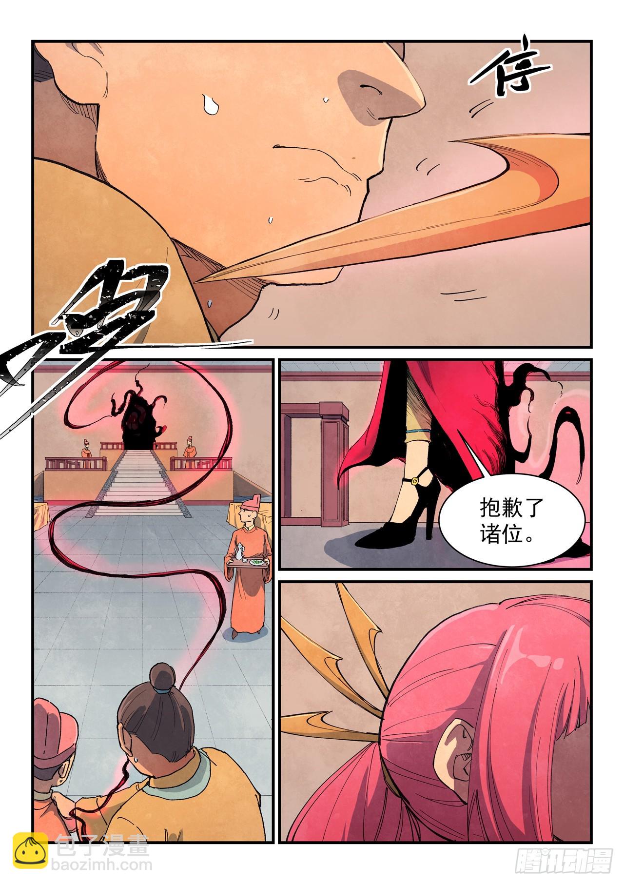 🍚星武神诀 第638话 第4页