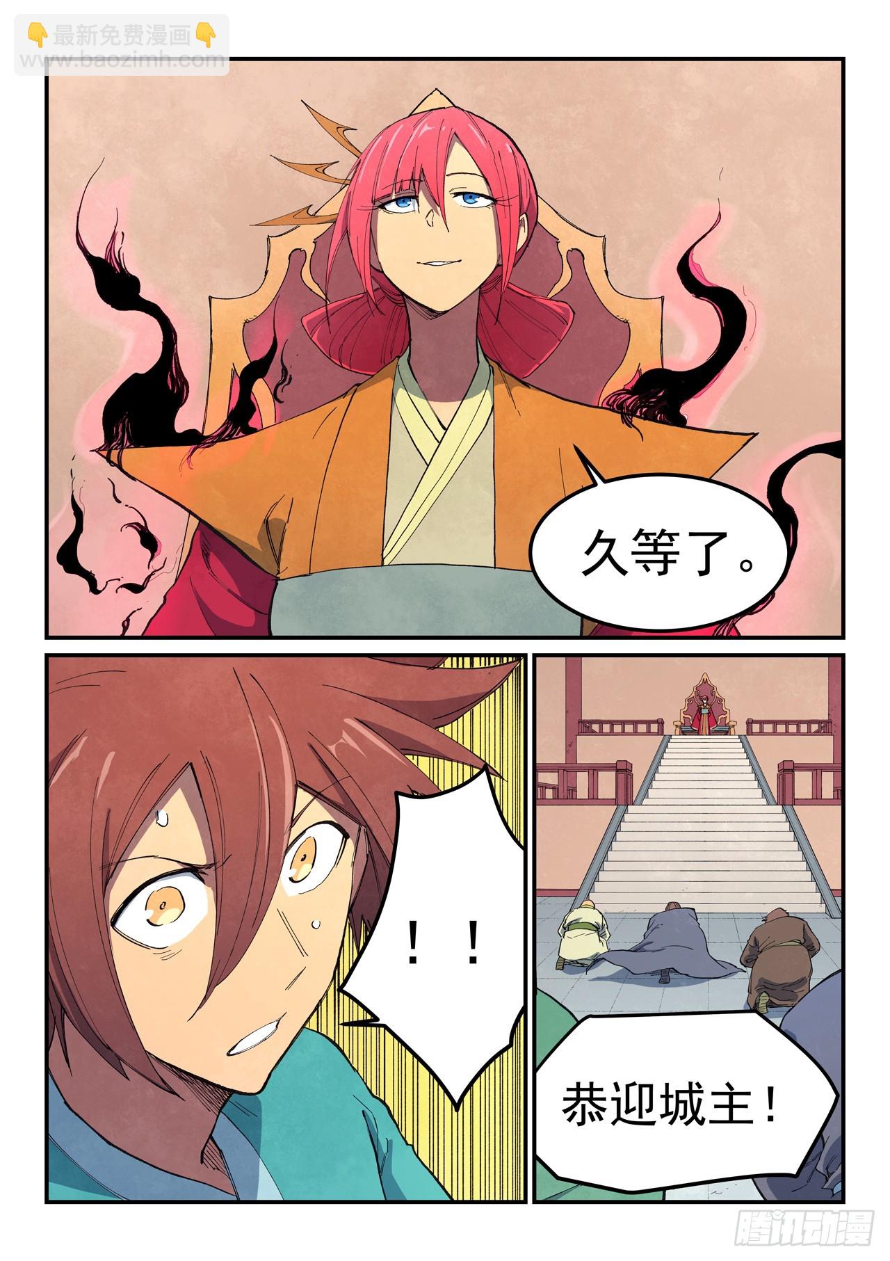 🍚星武神诀 第638话 第5页