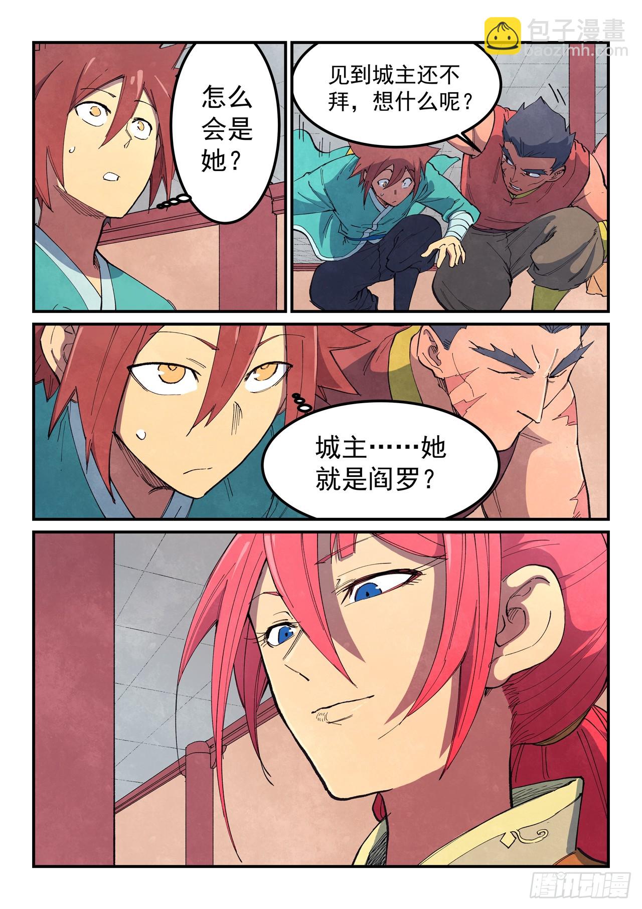🍚星武神诀 第638话 第6页