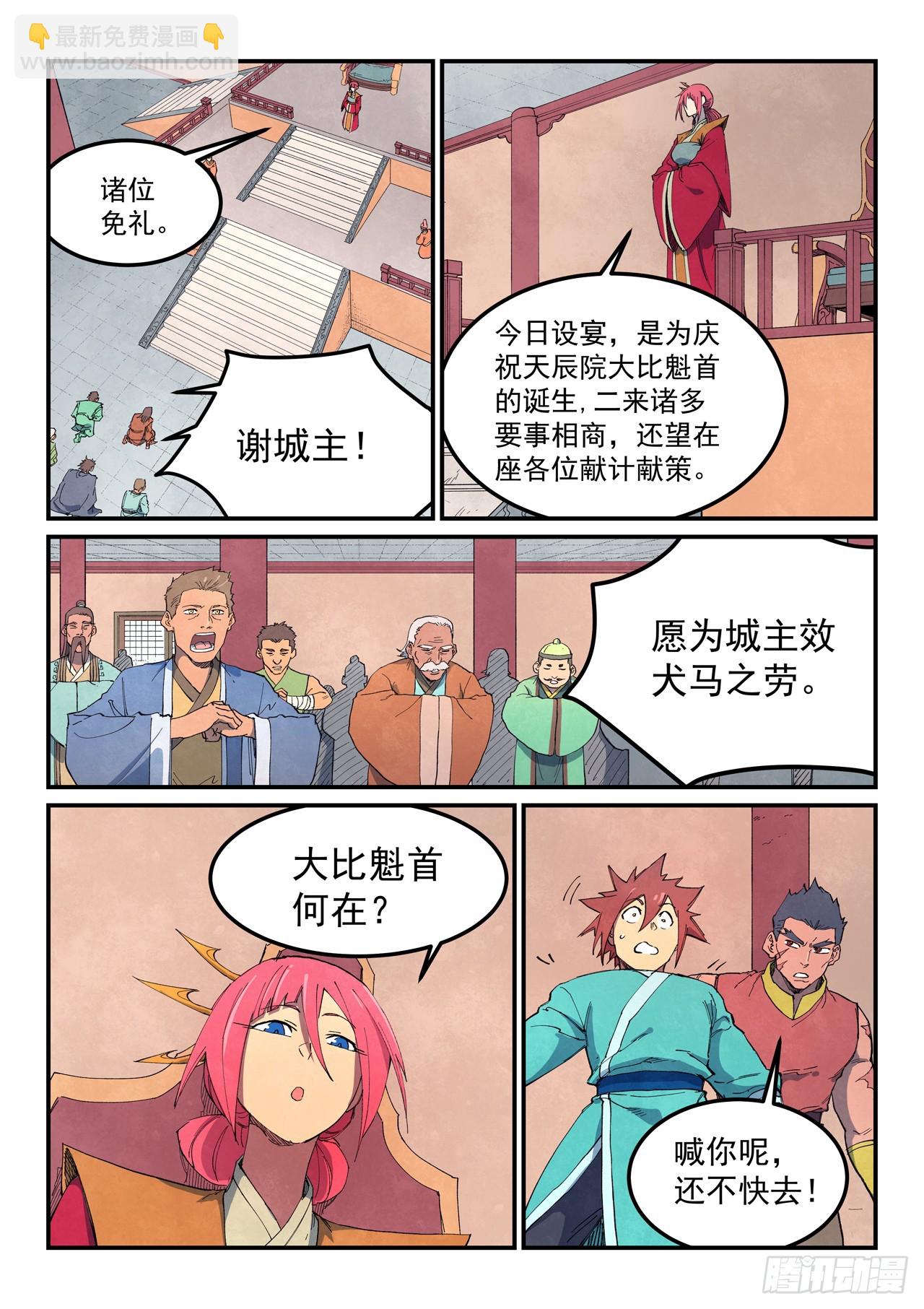 🍚星武神诀 第638话 第7页
