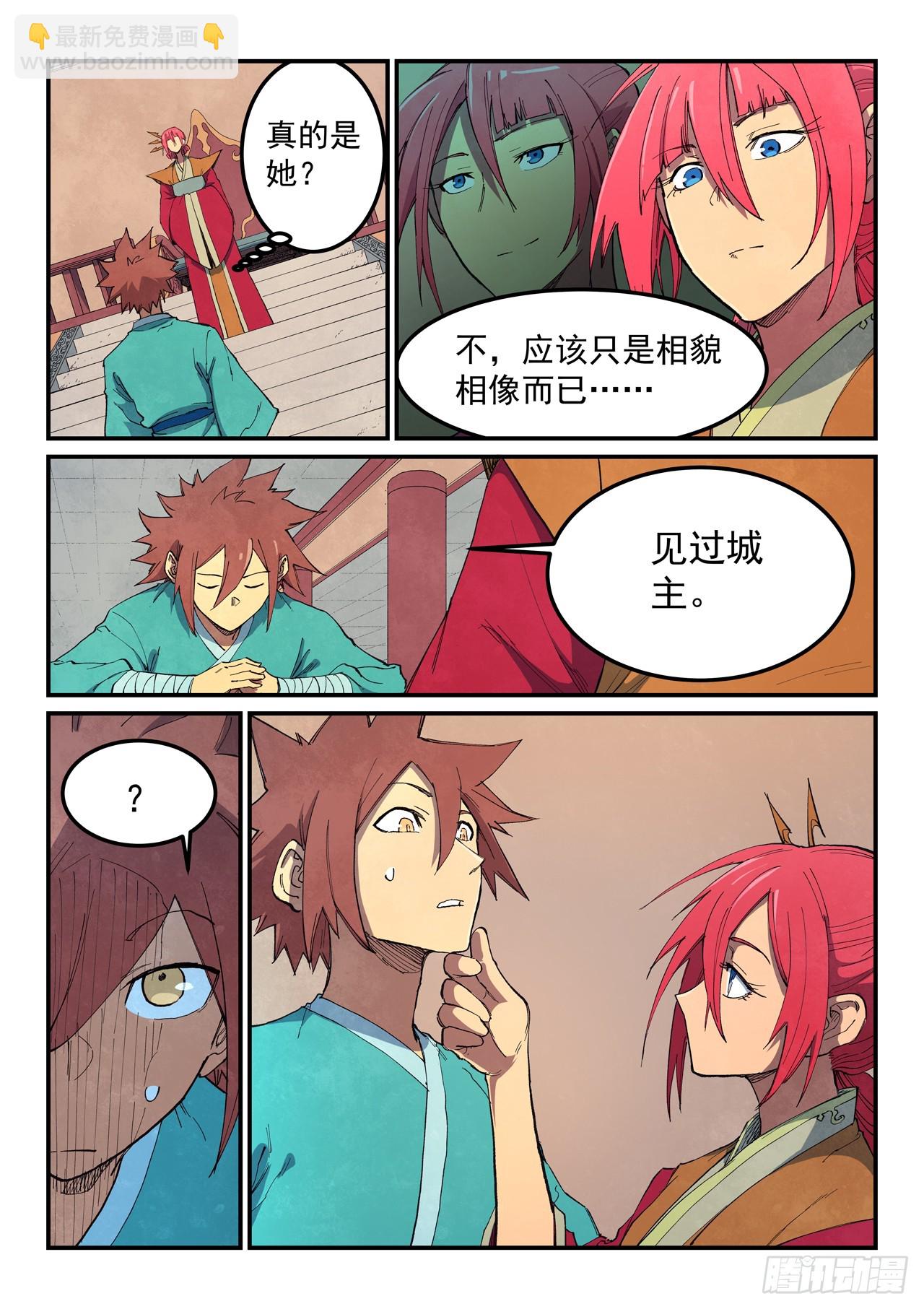 🍚星武神诀 第638话 第8页