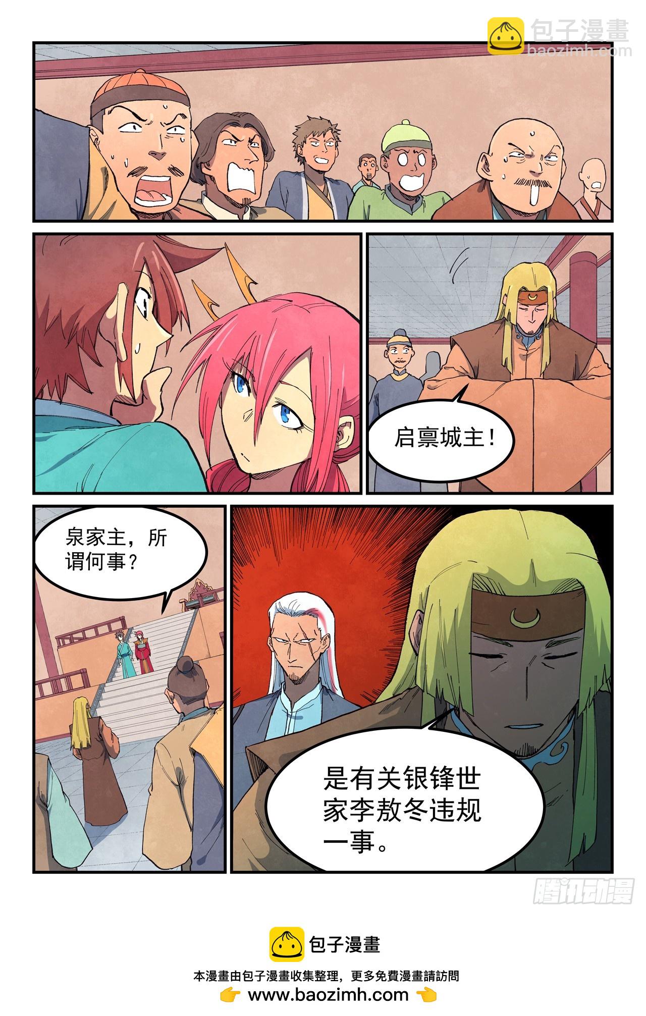 🍚星武神诀 第638话 第9页