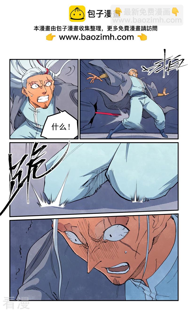 🍚星武神诀 第642话 第2页