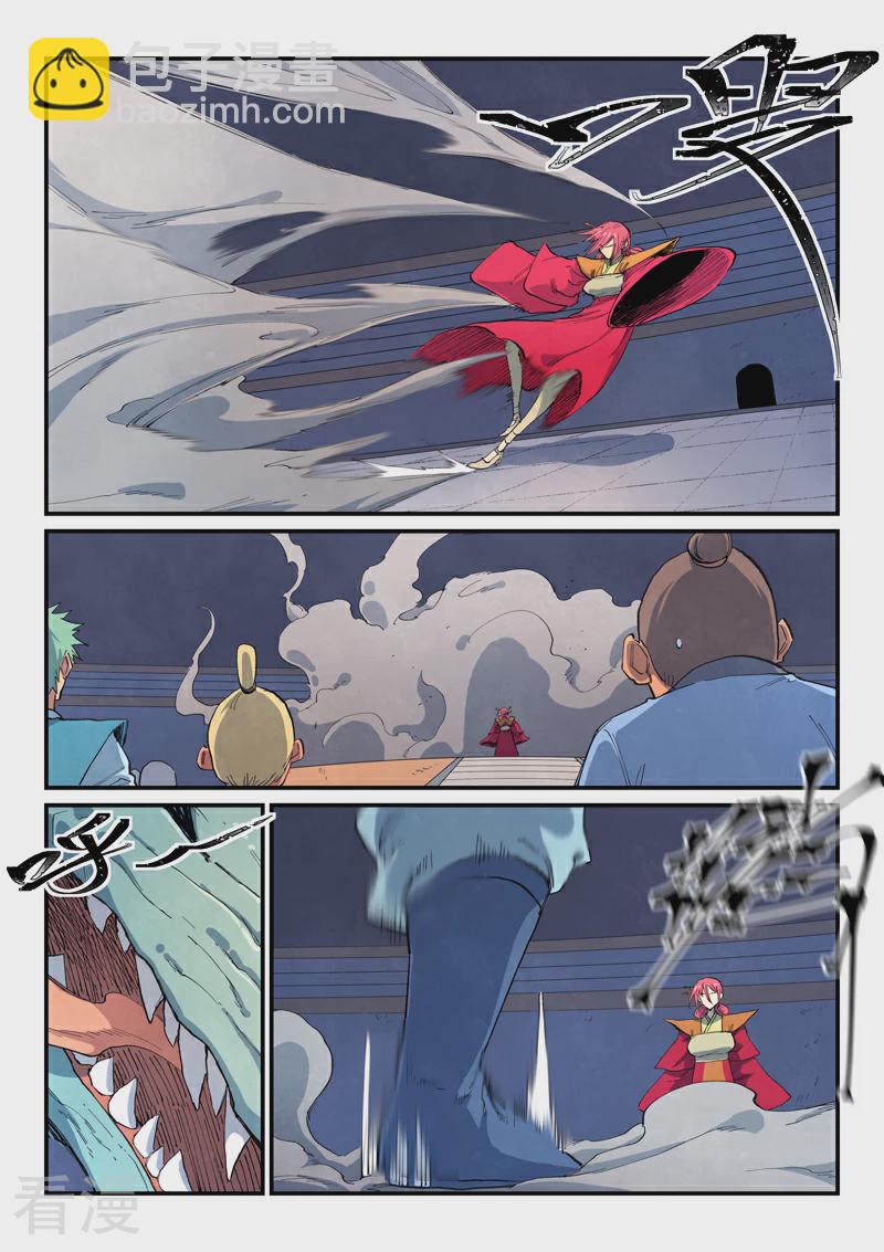 🍚星武神诀 第642话 第5页