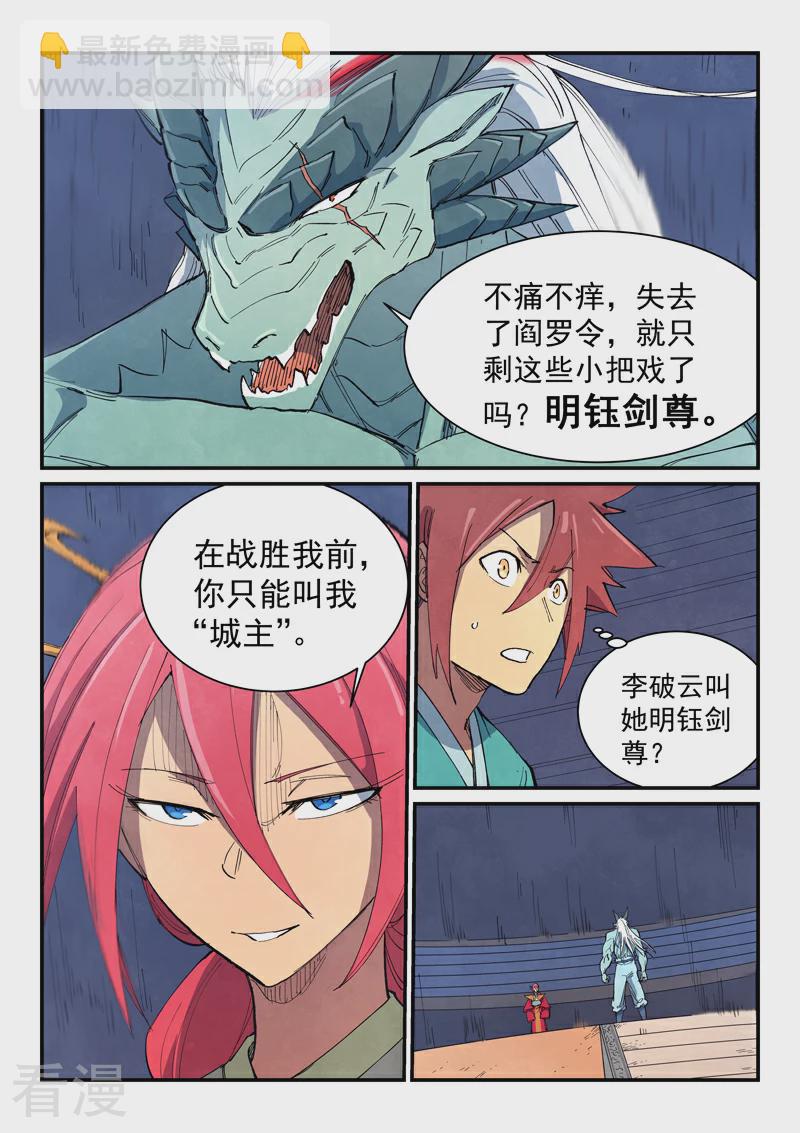 🍚星武神诀 第642话 第7页