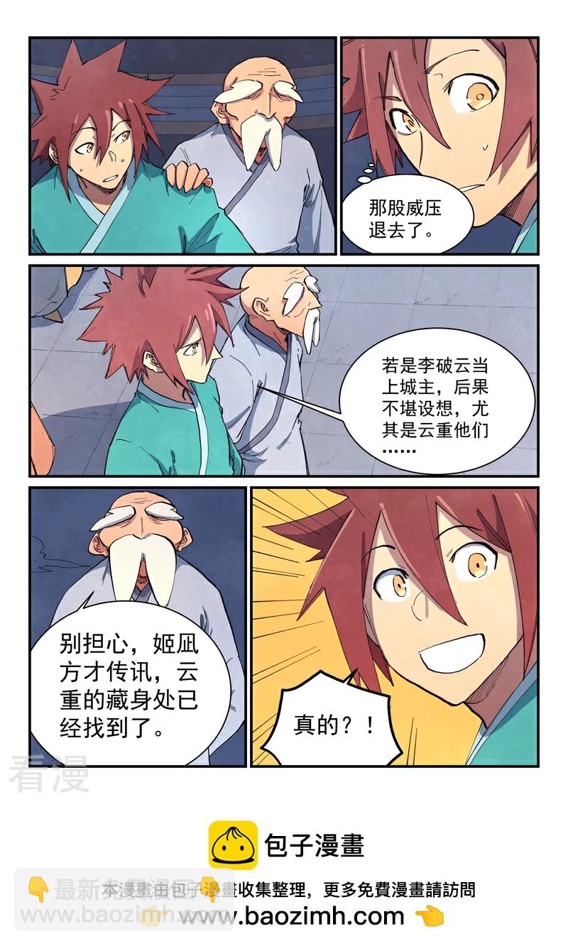 🍚星武神诀 第642话 第9页