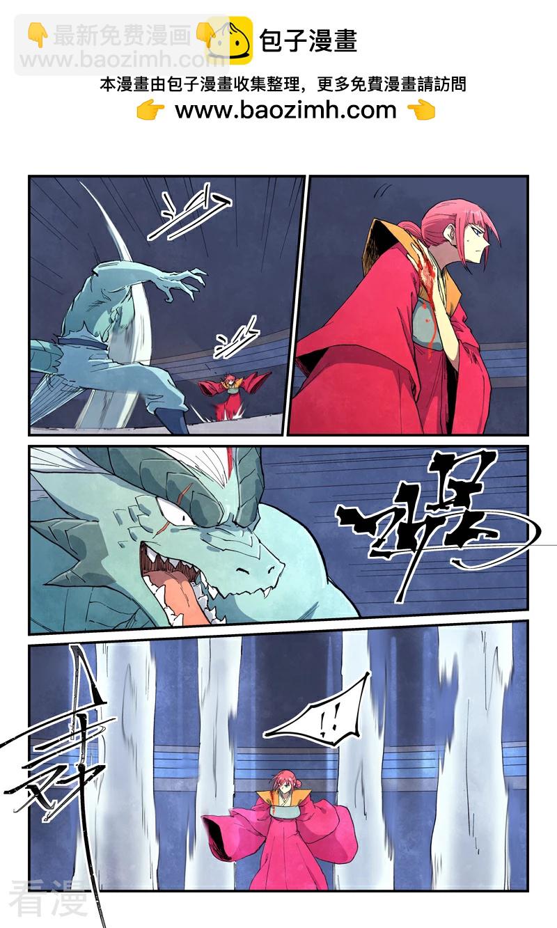 🍚星武神诀 第644话 第2页
