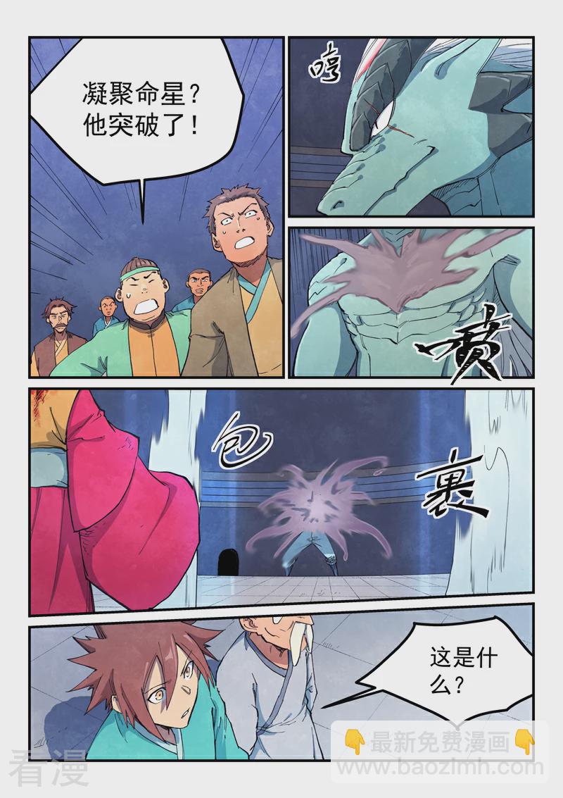 🍚星武神诀 第644话 第4页