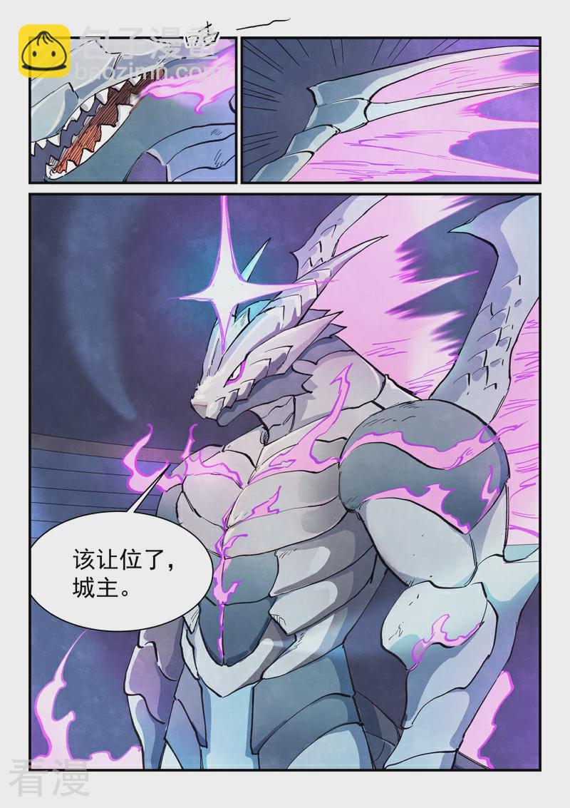 🍚星武神诀 第644话 第5页