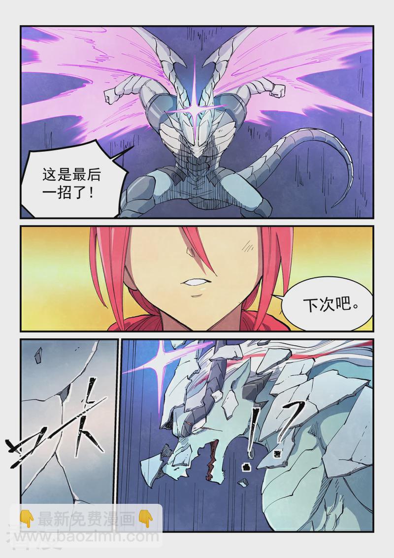 🍚星武神诀 第644话 第6页