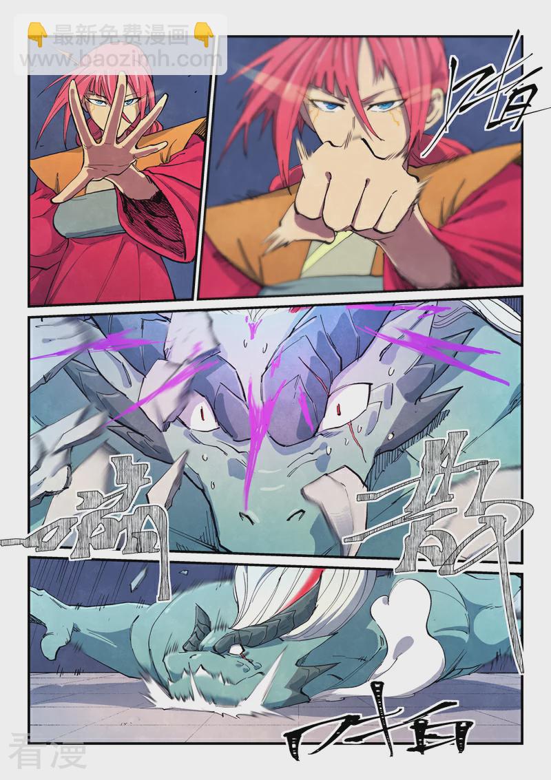 🍚星武神诀 第644话 第7页