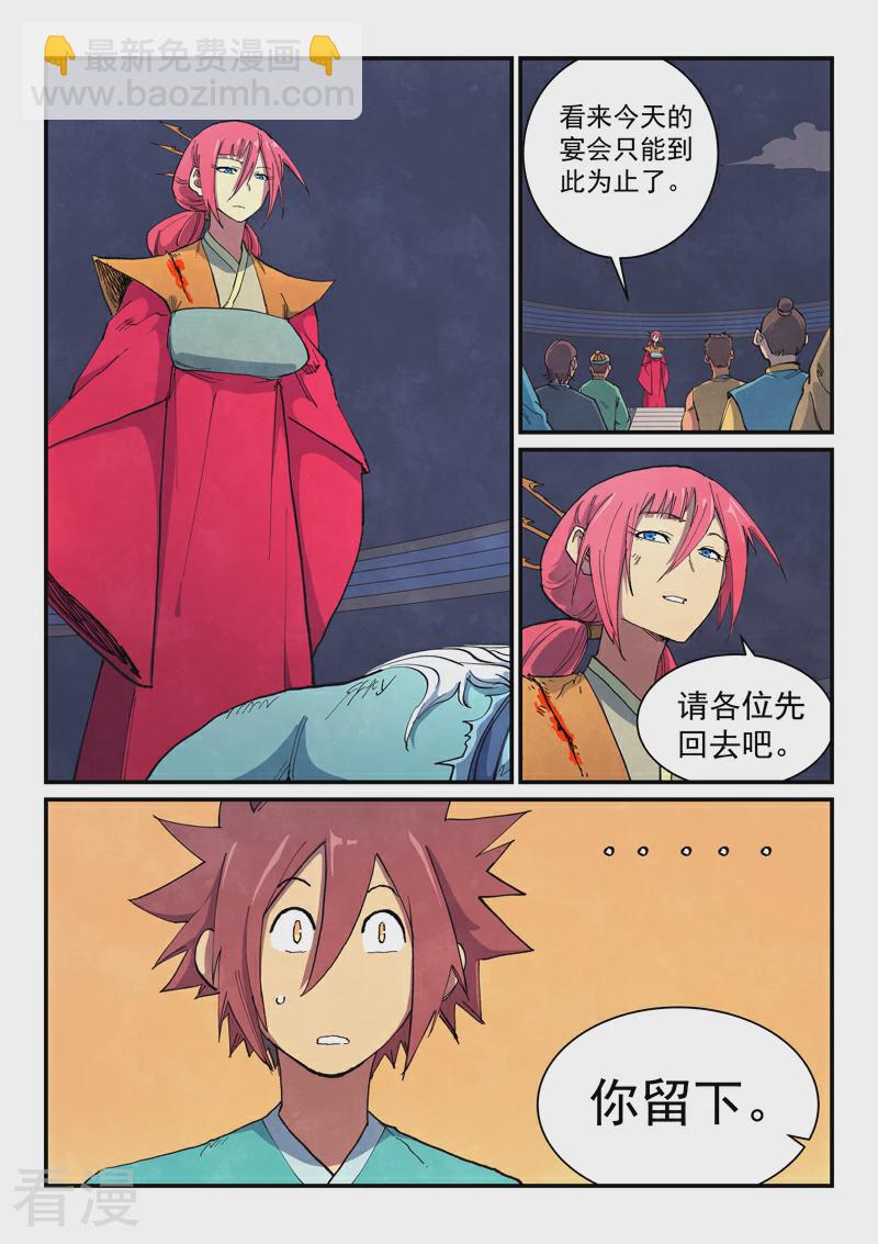 🍚星武神诀 第644话 第8页