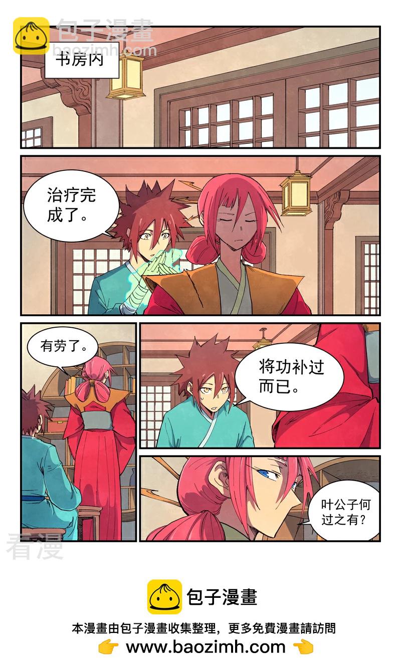 🍚星武神诀 第644话 第9页