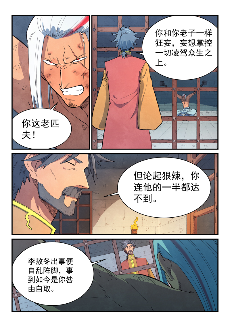 🍚星武神诀 第646话 第1页