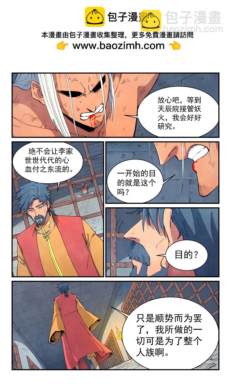 🍚星武神诀 第646话 第2页
