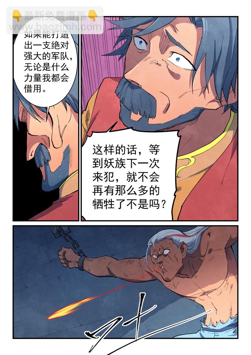🍚星武神诀 第646话 第3页