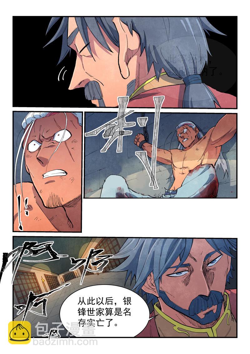 🍚星武神诀 第646话 第5页