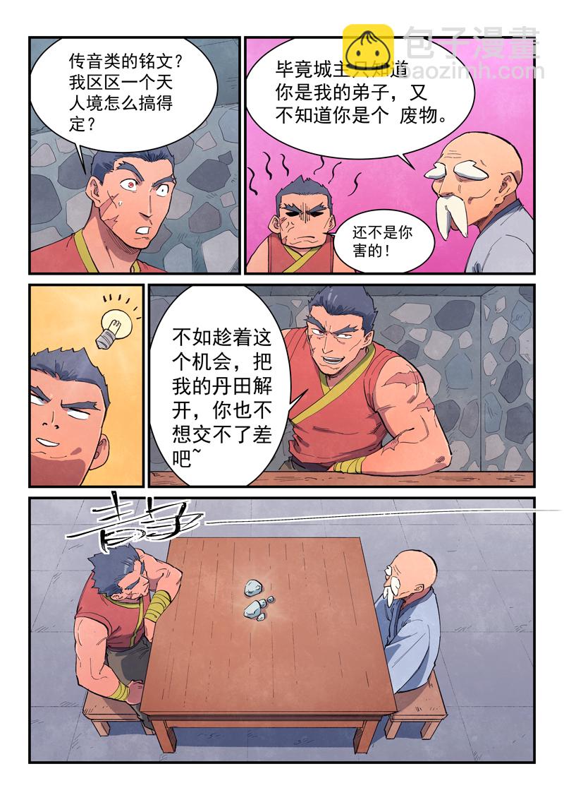 🍚星武神诀 第646话 第7页