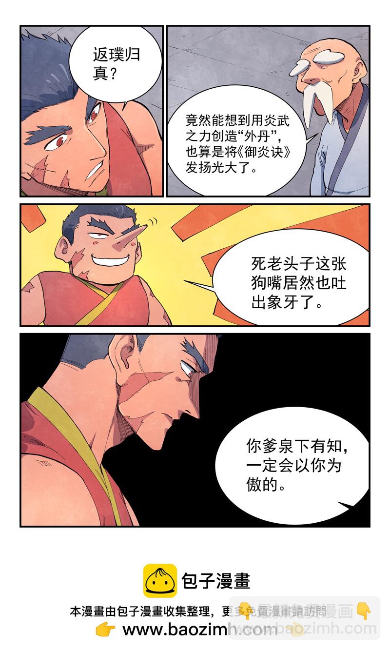 🍚星武神诀 第646话 第9页