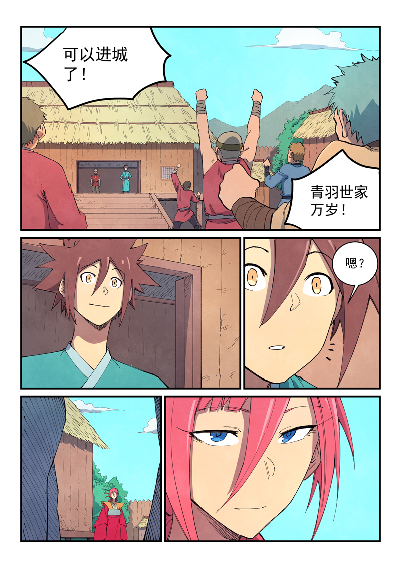 🍚星武神诀 第648话 第1页