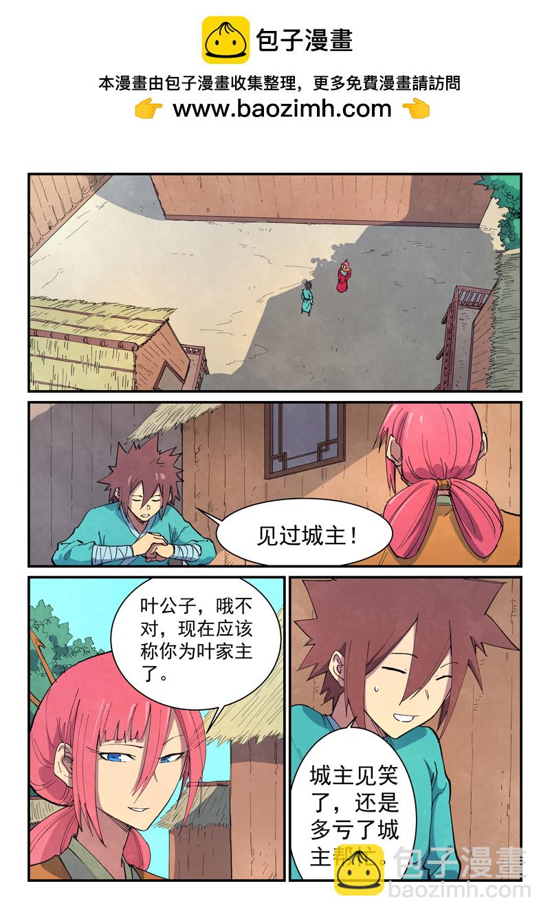 🍚星武神诀 第648话 第2页