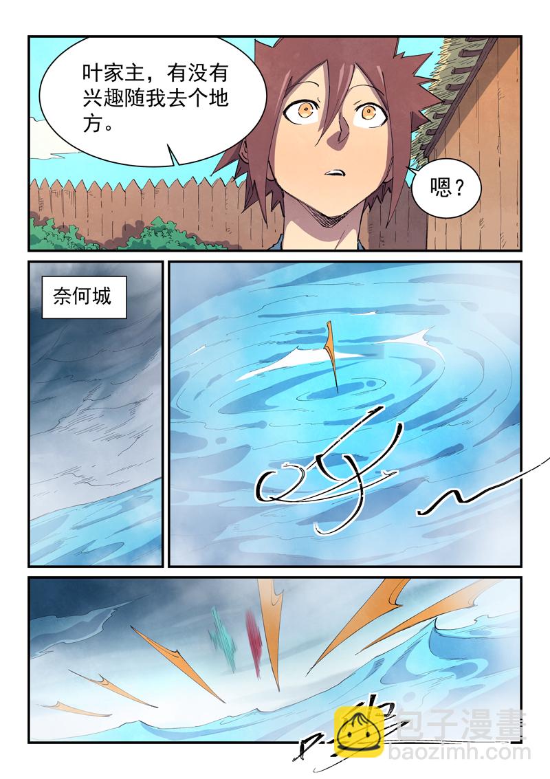 🍚星武神诀 第648话 第3页