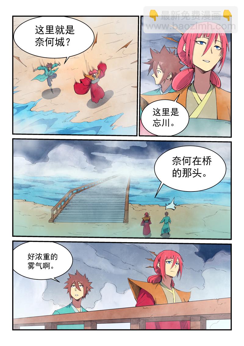 🍚星武神诀 第648话 第4页