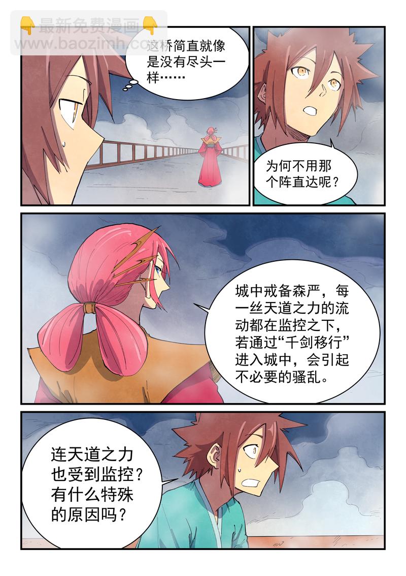 🍚星武神诀 第648话 第5页