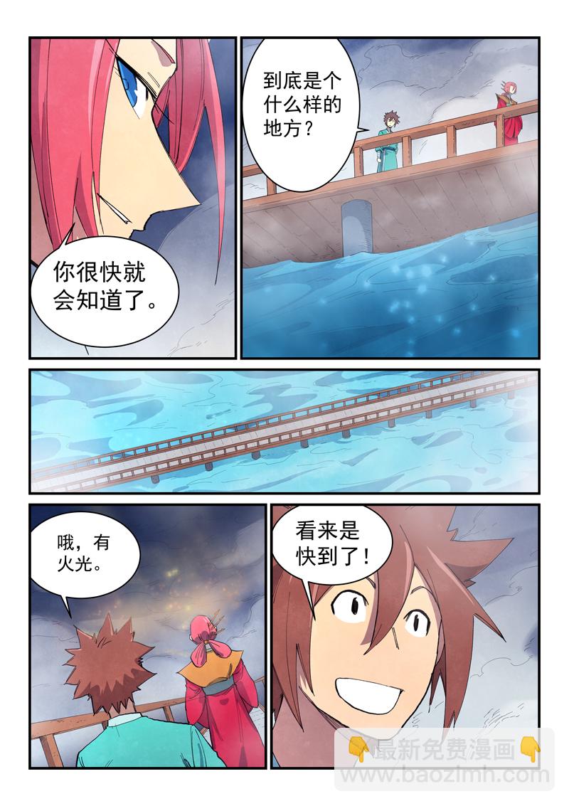🍚星武神诀 第648话 第6页