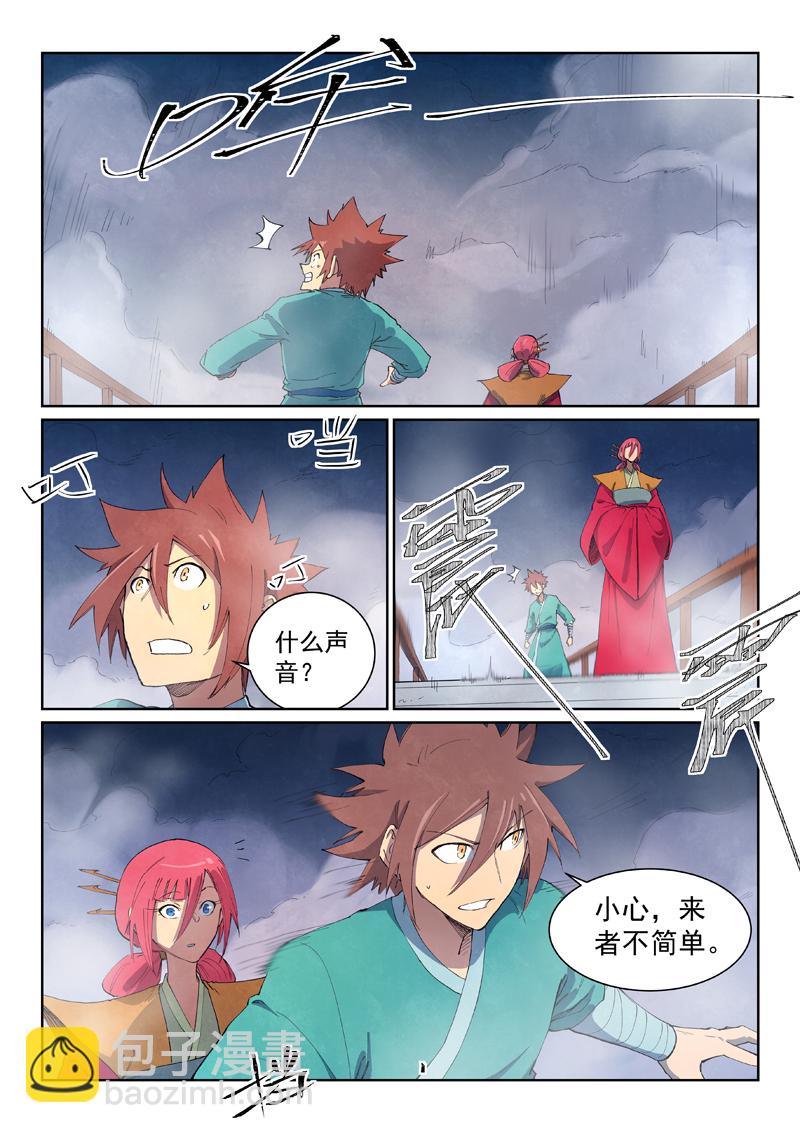🍚星武神诀 第648话 第7页