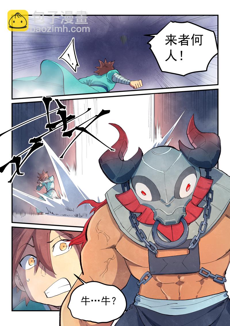 🍚星武神诀 第648话 第8页