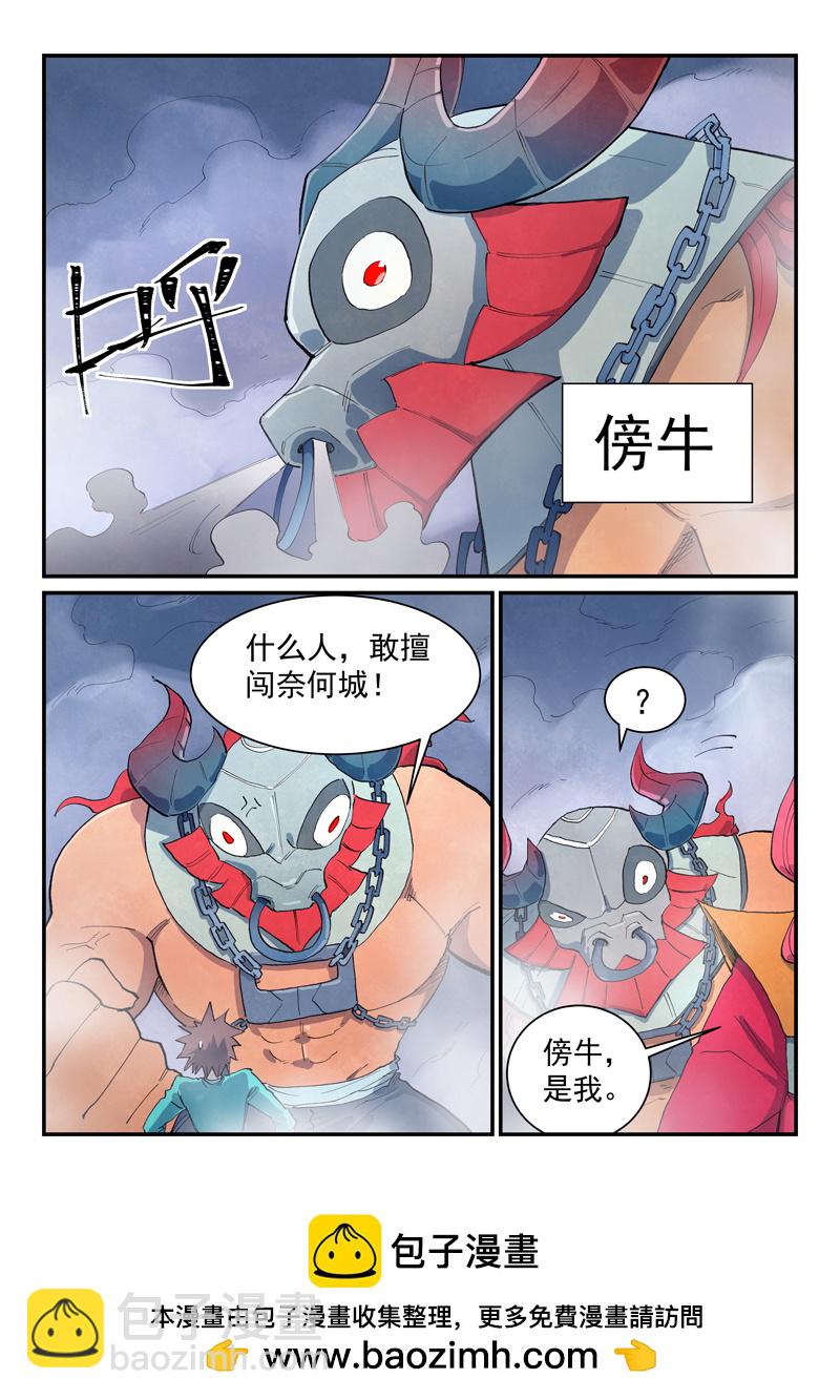 🍚星武神诀 第648话 第9页