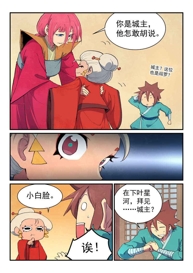 🍚星武神诀 第650话 第1页