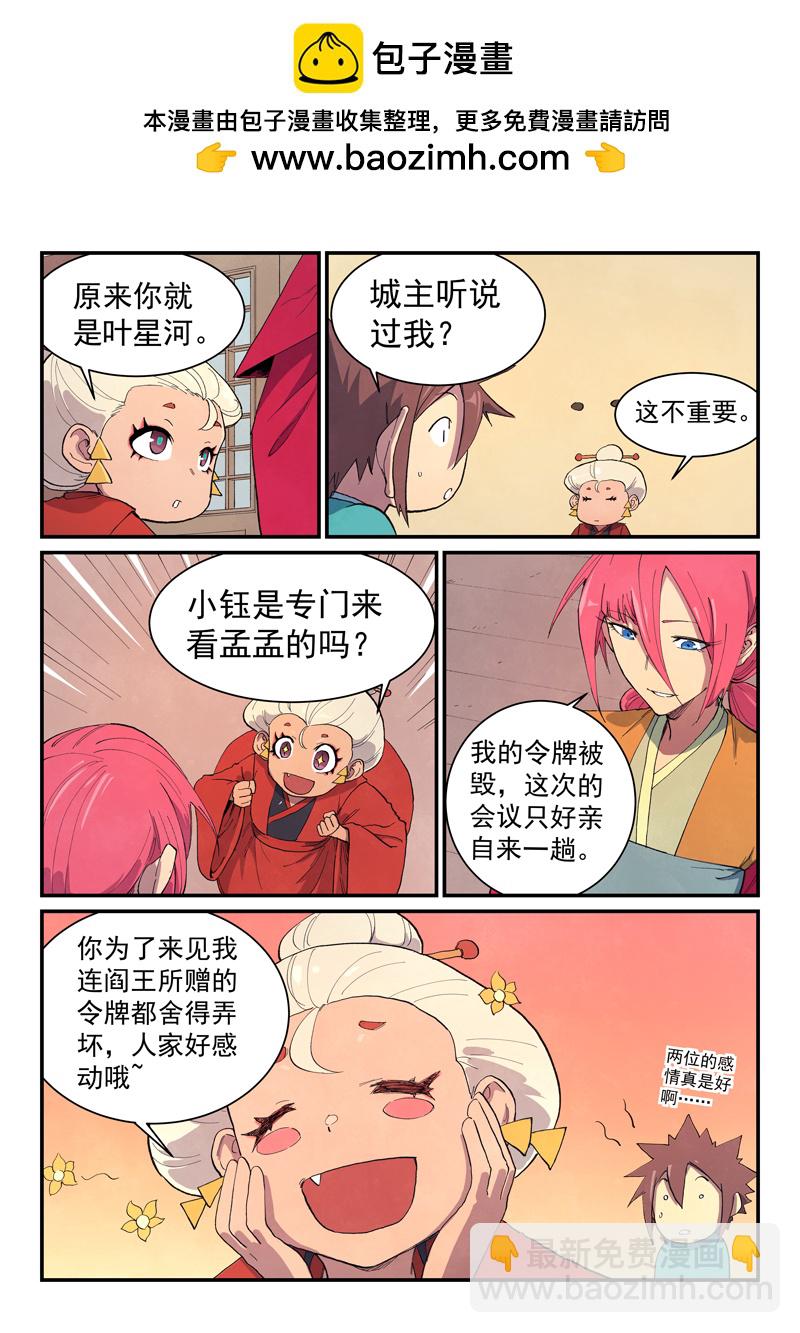 🍚星武神诀 第650话 第2页
