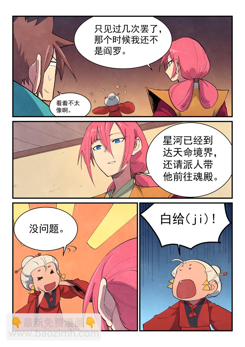 🍚星武神诀 第650话 第3页