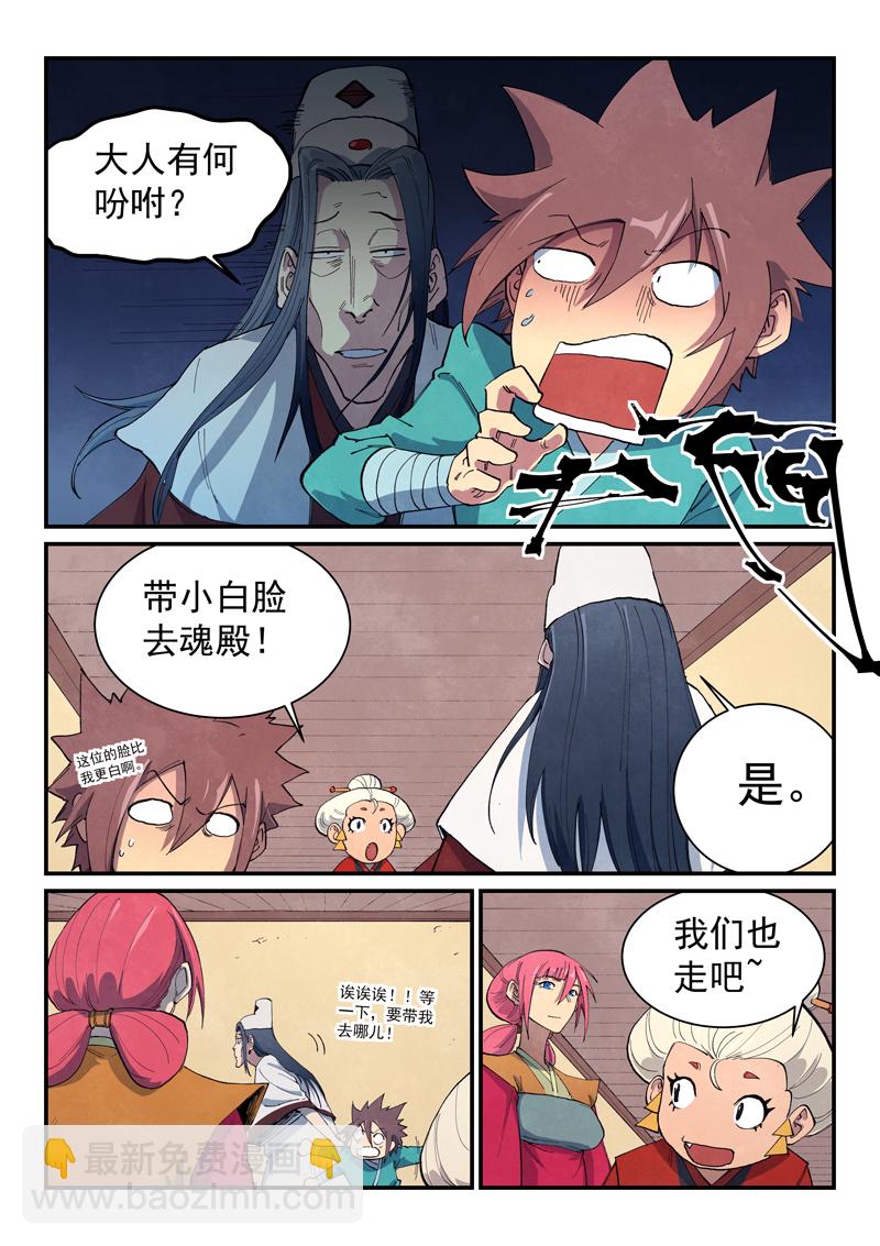 🍚星武神诀 第650话 第4页