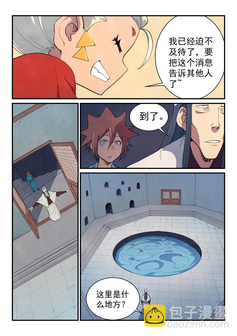 🍚星武神诀 第650话 第5页