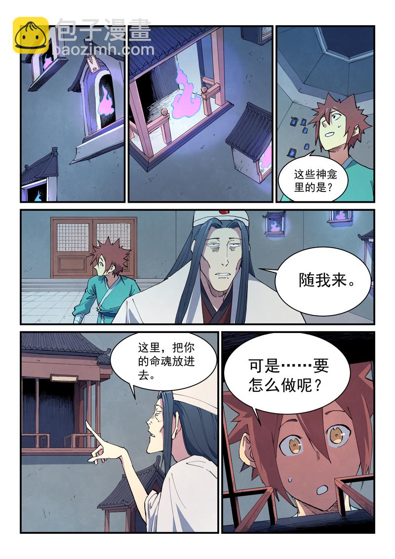 🍚星武神诀 第650话 第6页