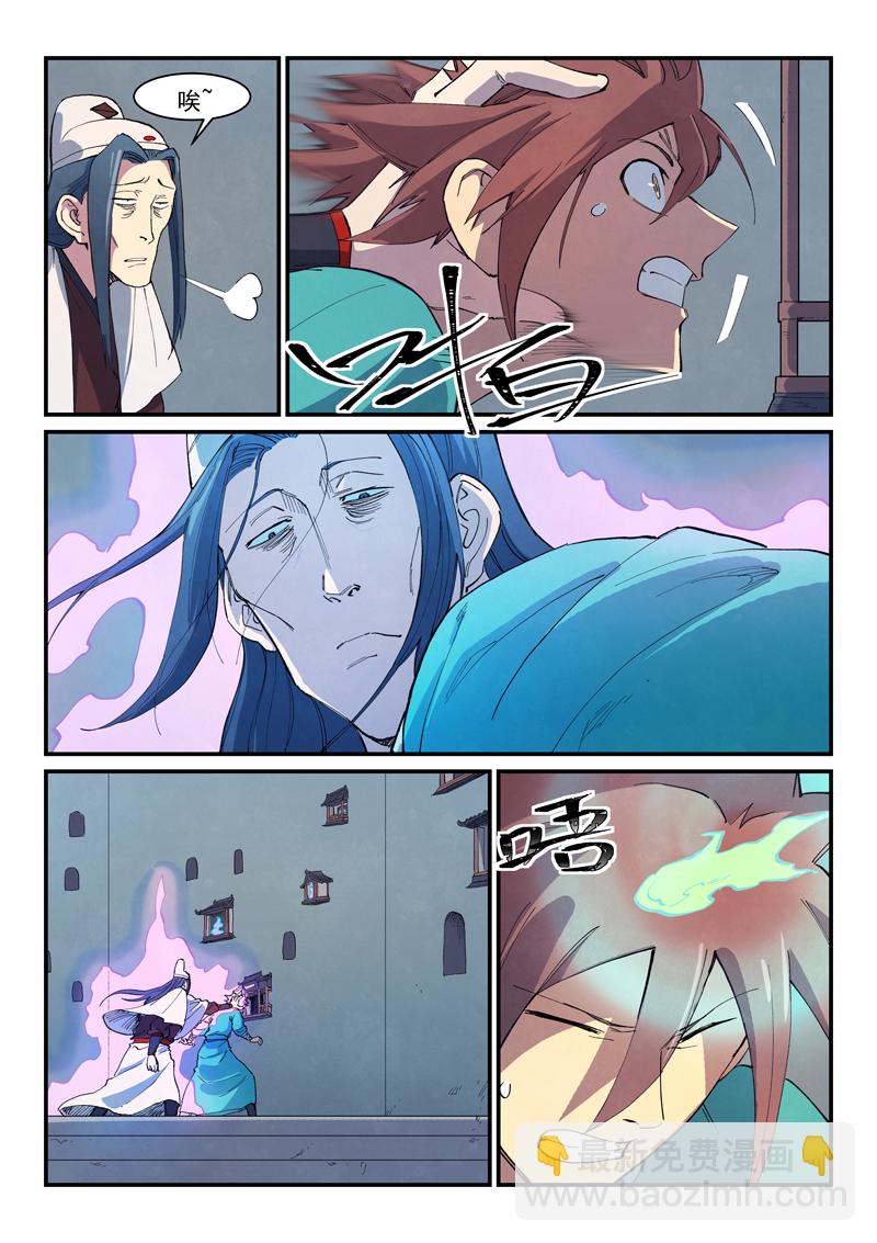 🍚星武神诀 第650话 第7页