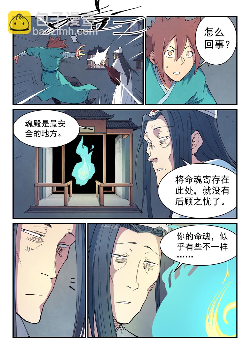 🍚星武神诀 第650话 第8页