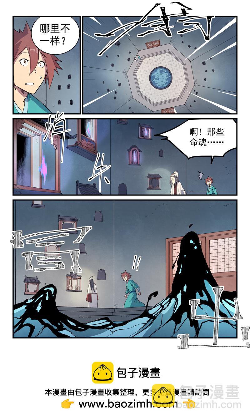 🍚星武神诀 第650话 第9页