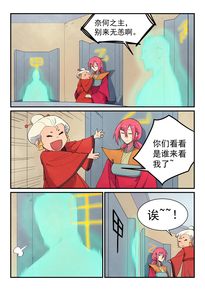 🍚星武神诀 第652话 第1页