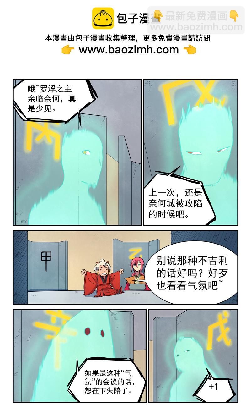 🍚星武神诀 第652话 第2页